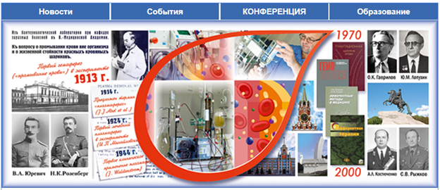 Некоммерческое партнерство Национальное общество специалистов в области гемафереза и экстракорпоральной гемокоррекции